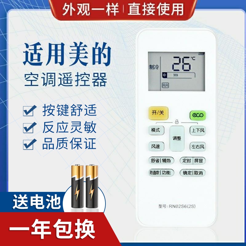 迎辉适用美的华凌空调遥控器RN02S6/BG RN02S/BG RN02S8(2HS)/BG适用
