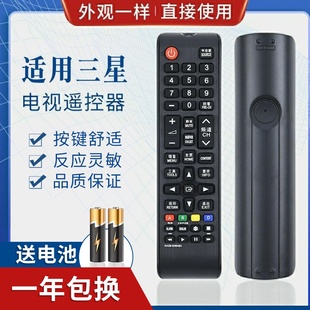 迎輝適用三星LED液晶電視機遙控器 00649A直接使用 AA59
