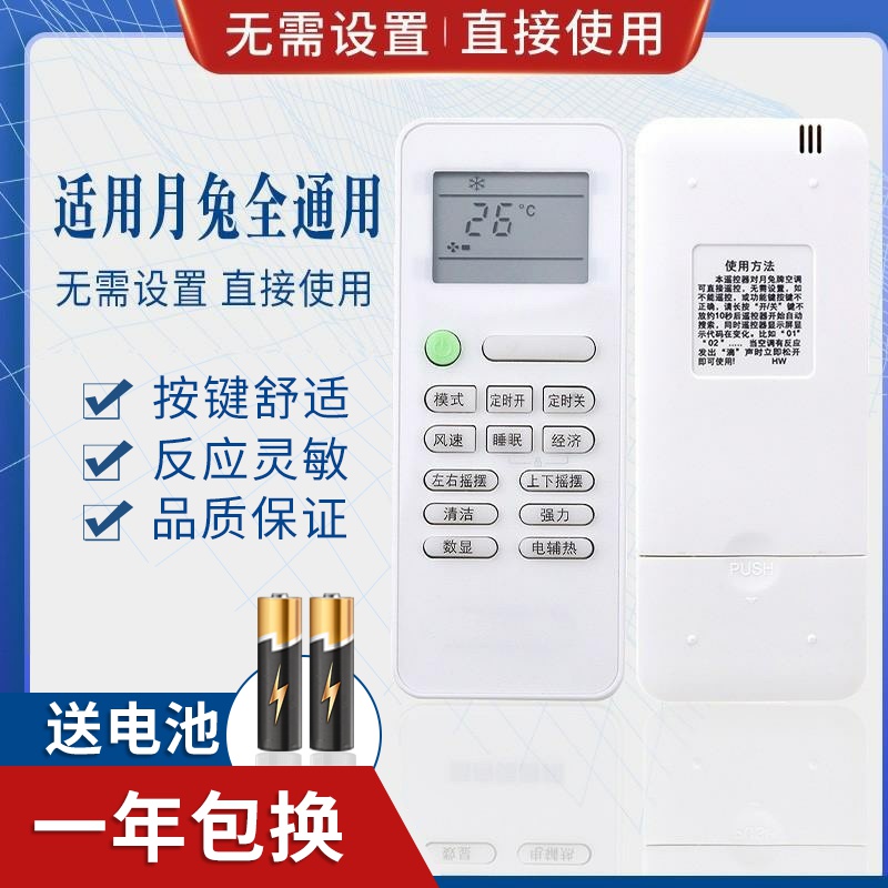 迎辉万能通用YUETU月兔空调遥控器型玉兔 月兔26度(使用前看背面说明)