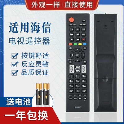 迎辉适用海信电视遥控器CN-22607 LED39K320DX3D LED55K310X3D 2K20JD