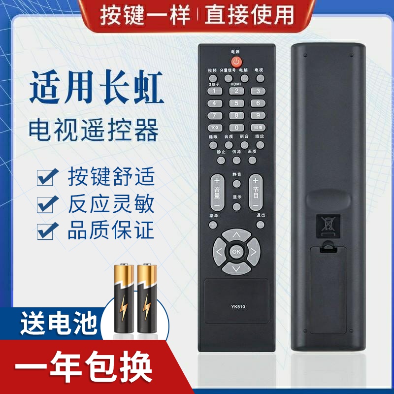 迎辉适用长虹电视遥控器YK510 20 RL57C LT26510 LT32510 LT37510 LT4