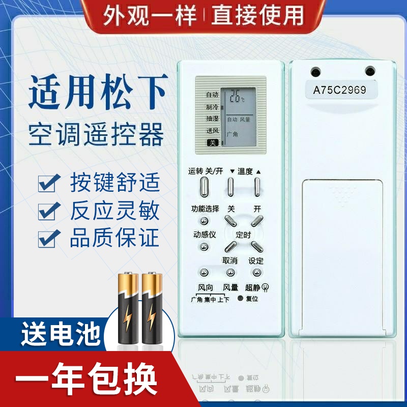迎辉适用松下空调遥控器 A75C2969 A75C2702 A75C2703 A75C2971单冷