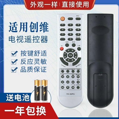 迎辉适用创维电视遥控器 YK-62PG YK-63PM 26L08HR 32L05HR 37L05H 42