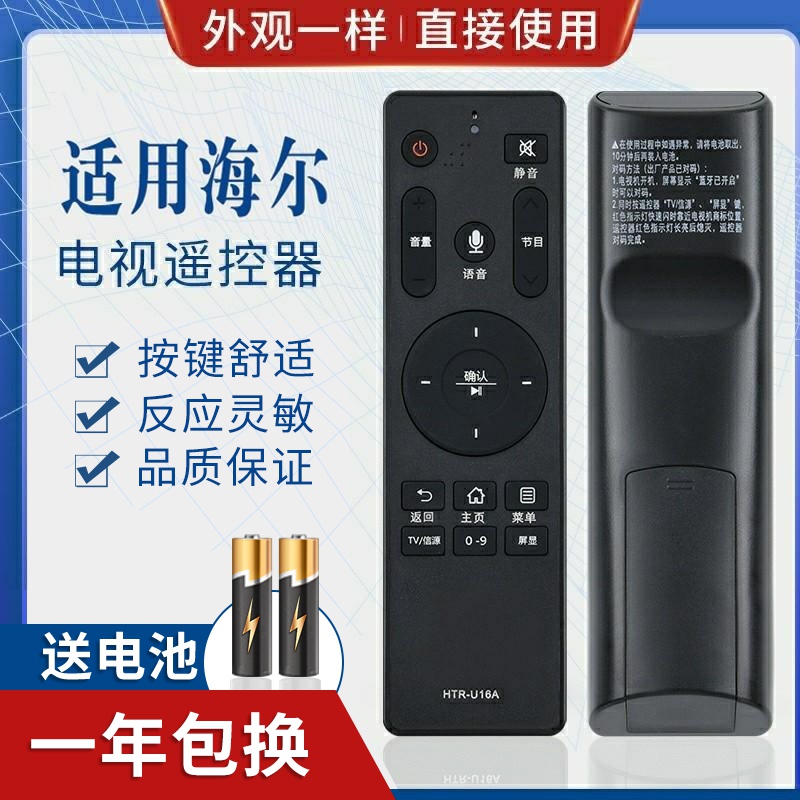 迎辉适用海尔电视遥控器HTR-U16 HTR-U16A/U16M LQ55H31/H71 LS48G51N