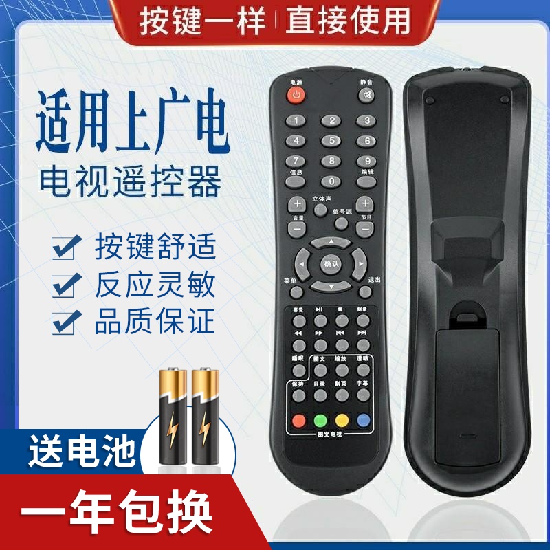 迎辉适用SVA上广电图文电视机遥控器LT3222C LT4222C LE3281 LE4281