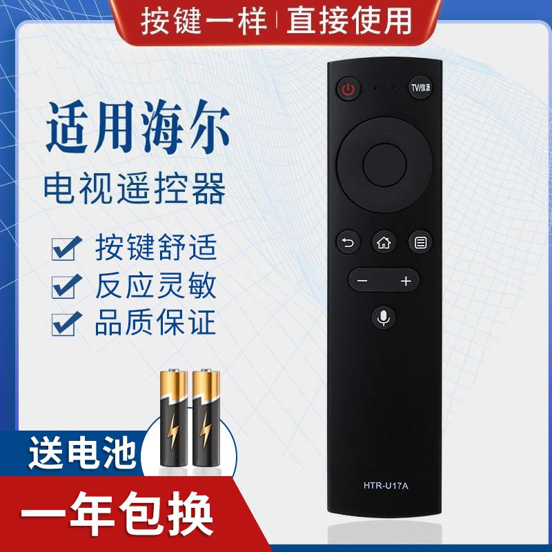 迎辉适用海尔液晶电视遥控器HTR-U17A/U17B蓝牙语音适用LU55D31 LU65D