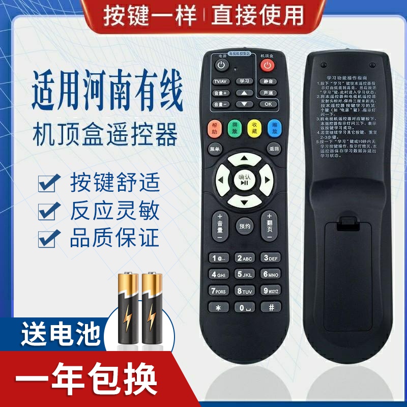 迎辉河南有线电视机顶盒专业版适用海信长虹摩托罗拉浪潮遥控器96266
