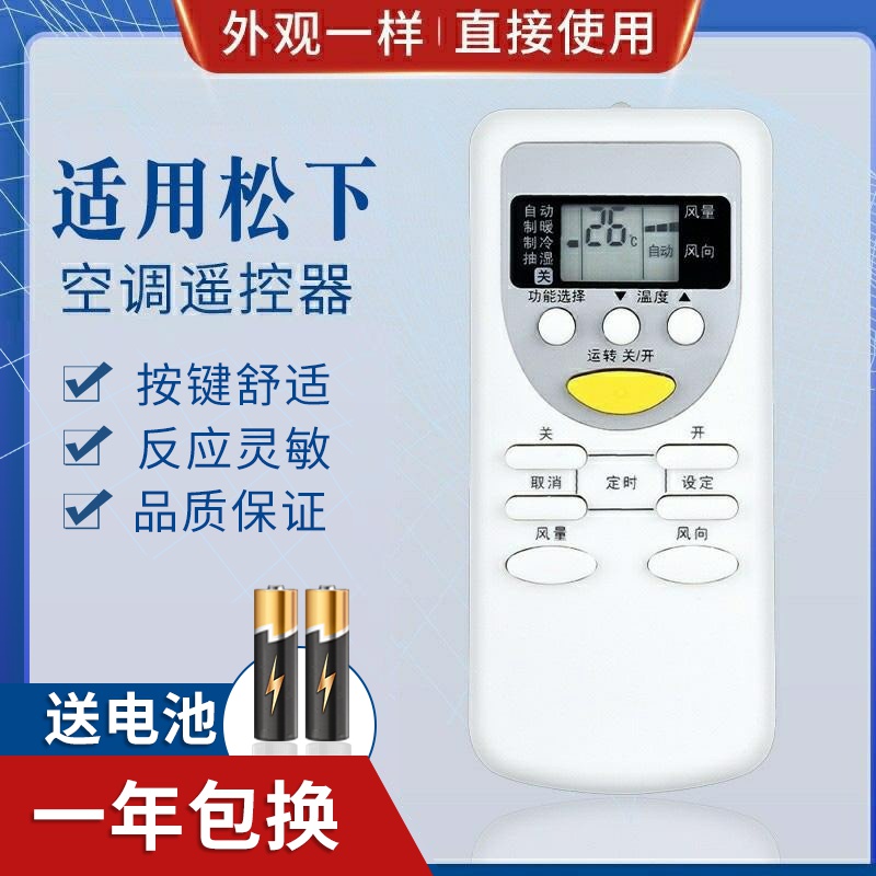 迎辉适用松下空调遥控器A75C2665 A75C2663 A75C2664 A75C2953直接用