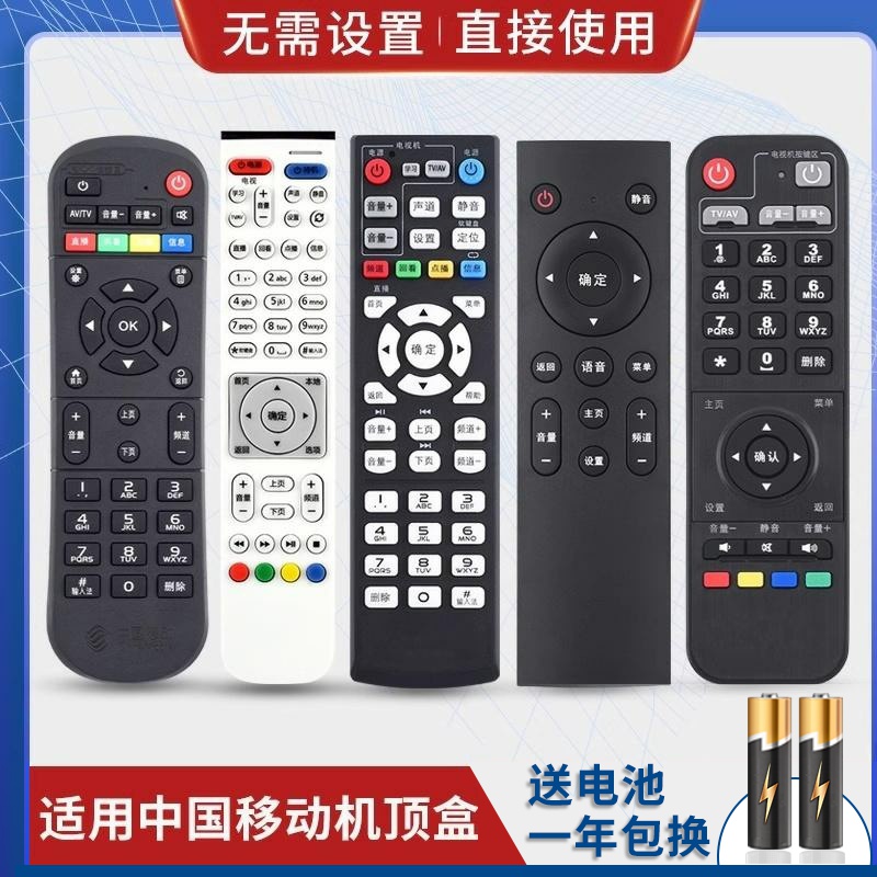 迎辉万能中国移动遥控器通用魔百和CM201-2机顶盒CM101s HG680-V网络
