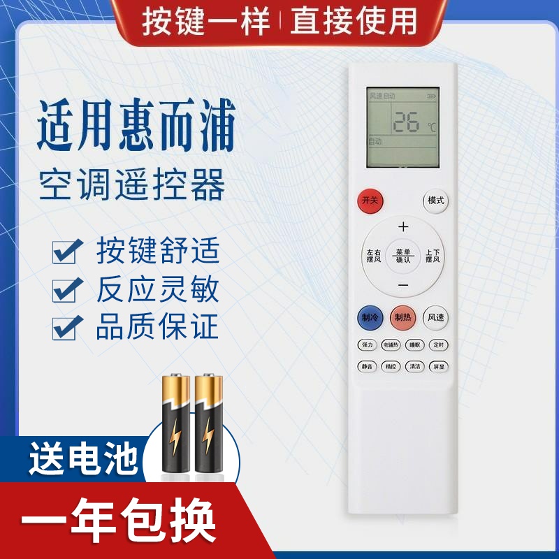 迎辉适用惠而浦空调遥控器ZNZD-KT-W01 ISH-35TC1NW 26TC1NW FL1NW