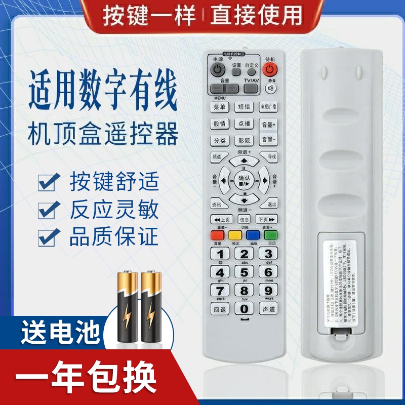 迎辉湖南有线 高斯贝尔GD-6020 机顶盒数字电视遥控器按键一样即适用