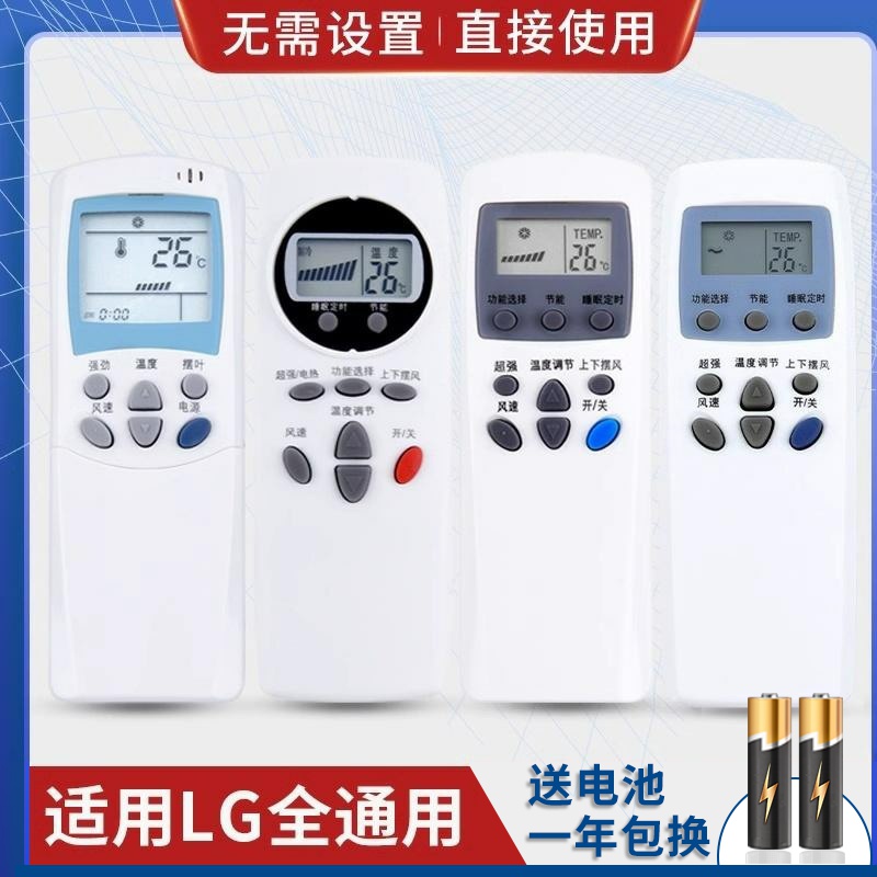 迎辉万能通用适用LG空调遥控器6711A20088A/C/B AKB73456109 AR2664B