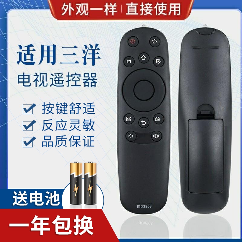迎辉适用三洋电视机遥控器R1D RID850S RID8505 39 43 50 55CE2210M型