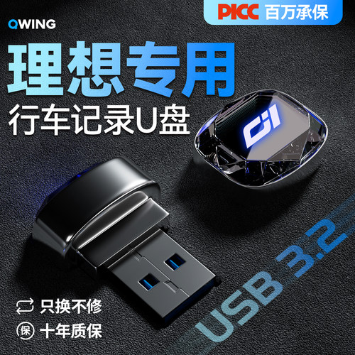 【全网首发!】理想智能降温U盘