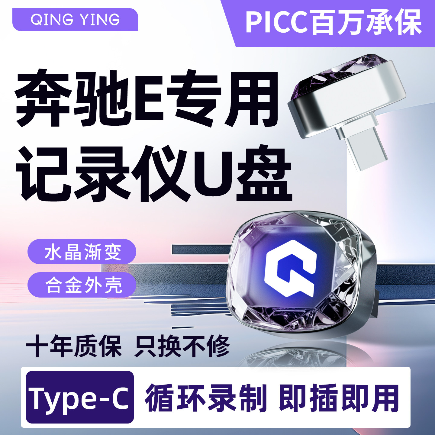 适用奔驰E300l行车记录仪专用U盘