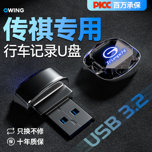 适用于广汽传祺M8 E9行车记录仪专用U盘传奇汽车用品配件优盘 GS8