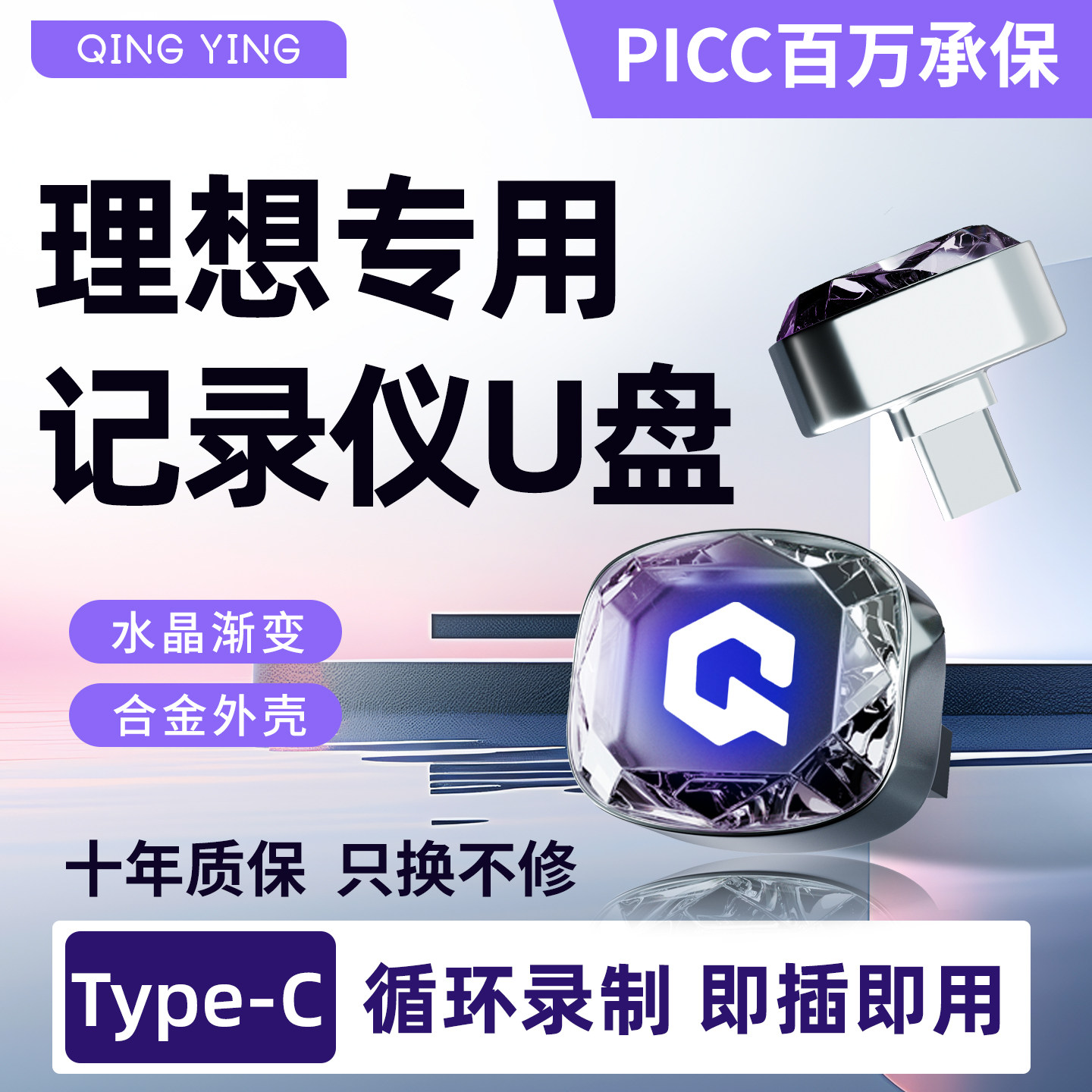 理想专用行车记录仪U盘哨兵模式