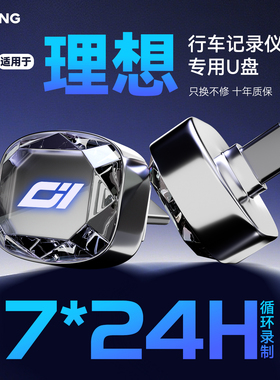 适用于理想l6l7l9l8MEGA行车记录仪专用U盘typec储存优盘固态硬盘