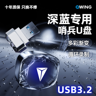 专用L07U盘S09行车记录仪优盘车用品 S07哨兵模式 适用26款 深蓝S05