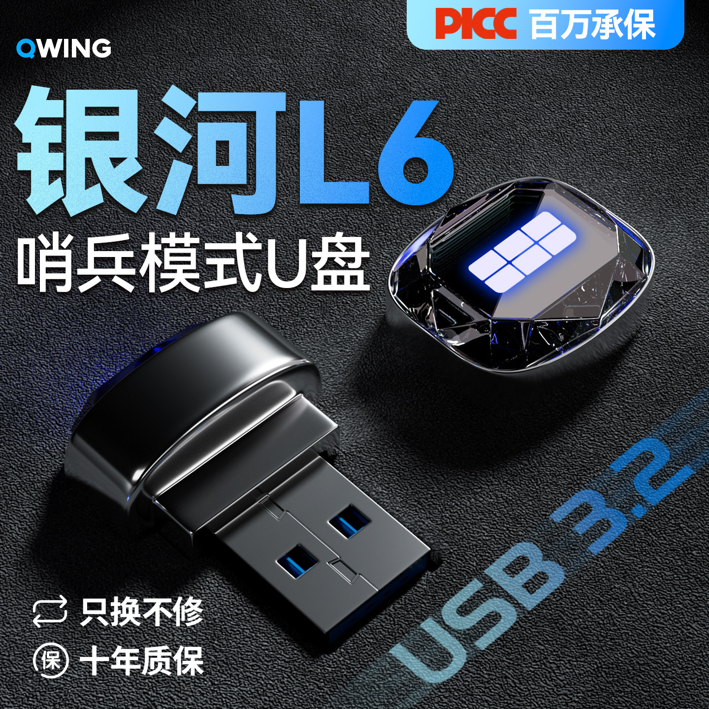 【原厂质保】银河专用哨兵U盘