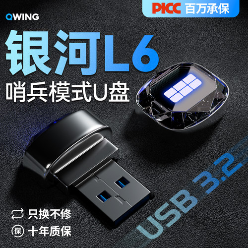 【原厂质保】银河专用哨兵U盘