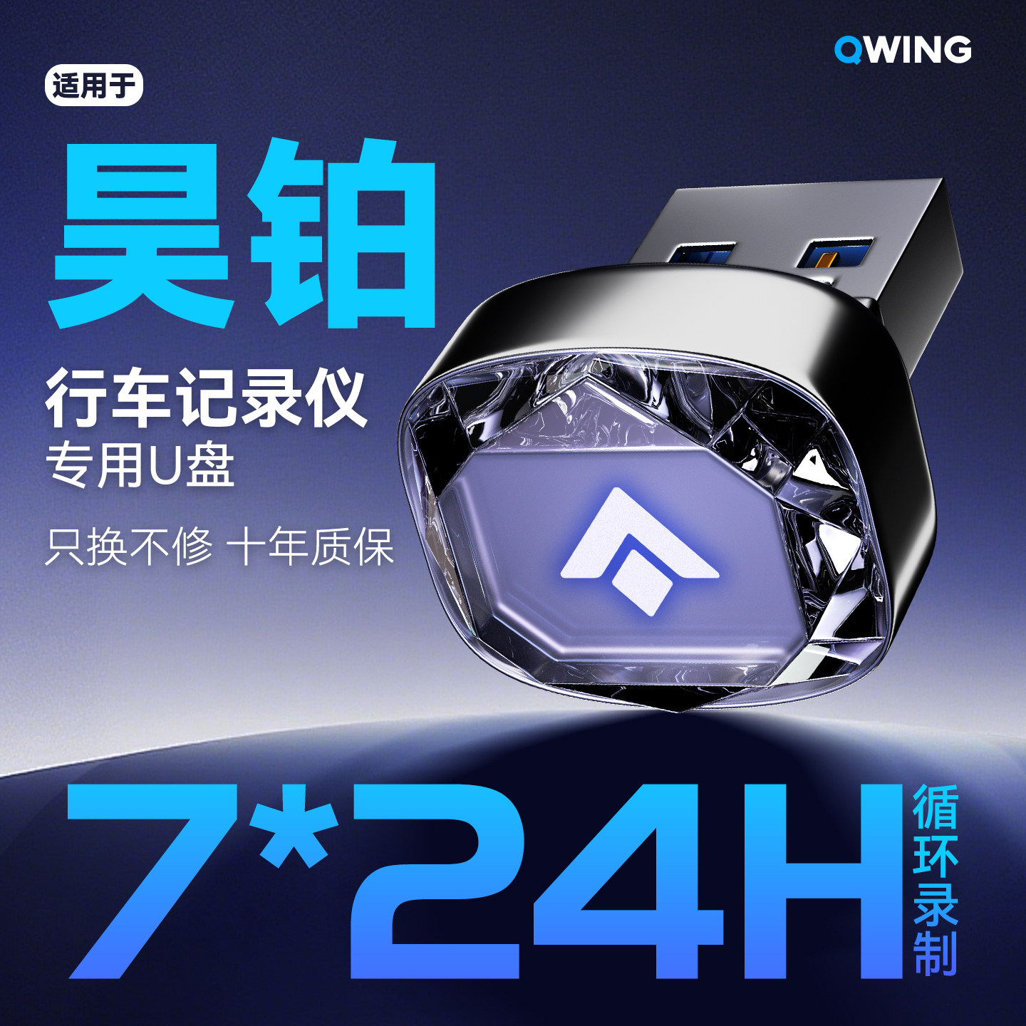 适用昊铂HT/GT行车记录仪专用U盘汽车用品车哨兵模式必备大全优盘