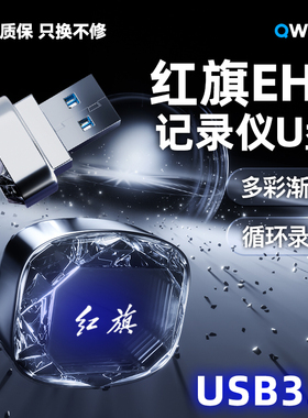 适用24款25款红旗EH7行车记录仪专用U盘优盘汽车车用品配件车载
