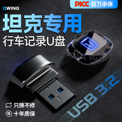 【车友圈疯传】坦克专用存储U盘