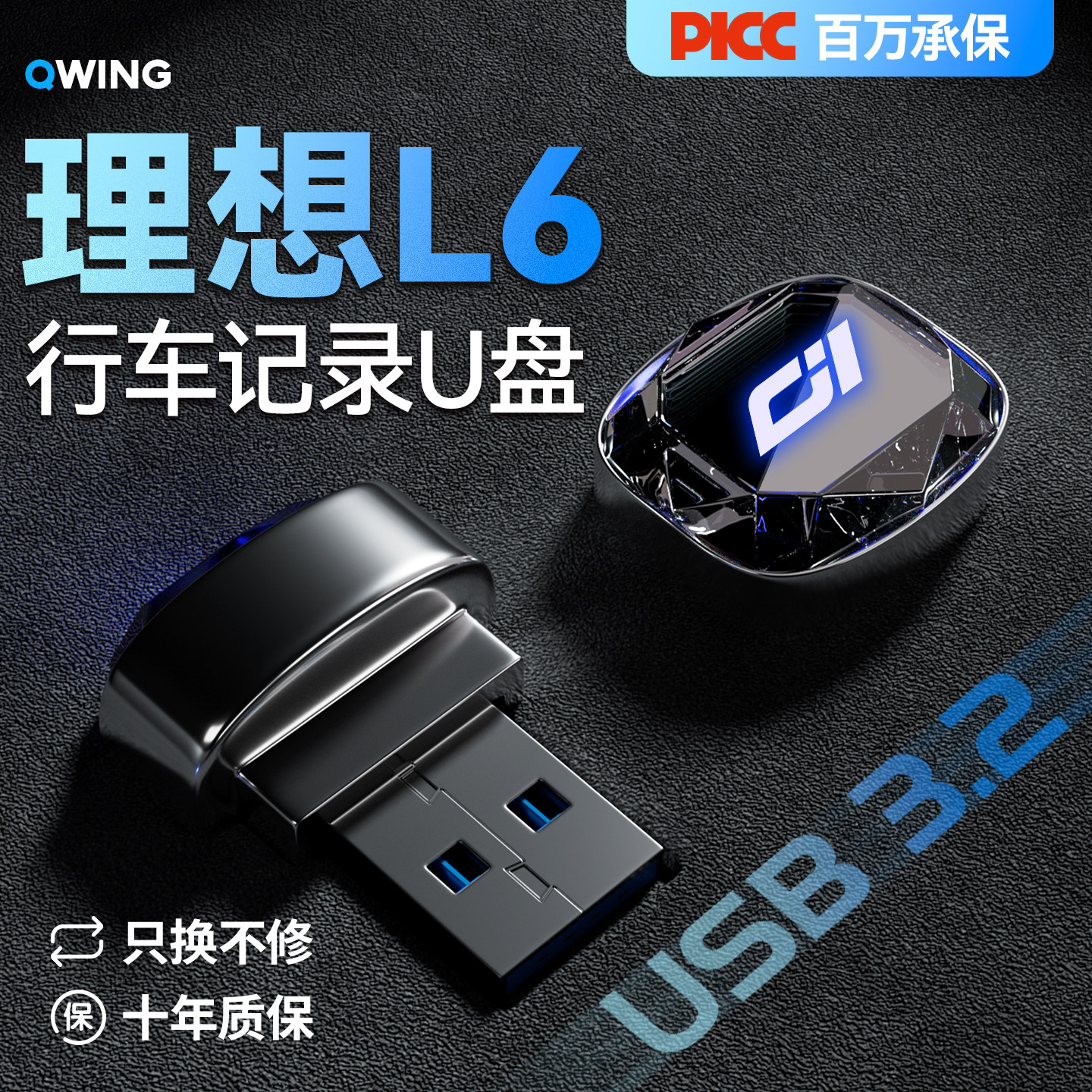 【车友群疯传】理想L6存储U盘