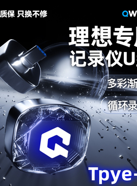 适用理想l6l7l8l9MEGA行车记录仪U盘哨兵模式优盘typec车载内存