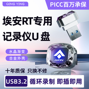 广汽埃安RT专用行车记录仪U盘哨兵模式 内饰大全 用品配件汽车改装