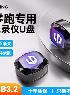 零跑C10/B01/C11/C16/B10行车记录仪专用U盘优盘哨兵模式配件用品