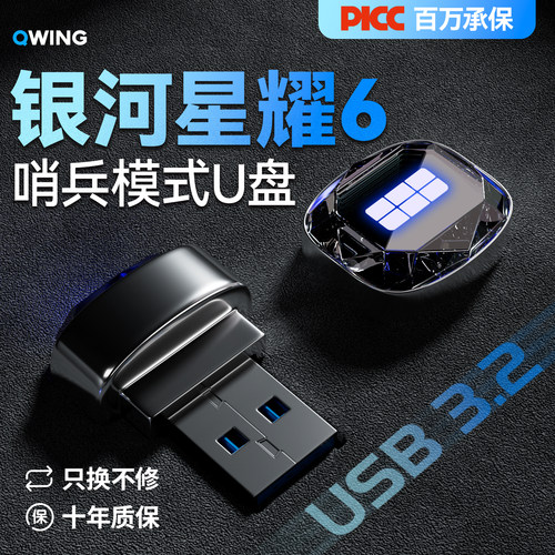 【车友群疯传】星耀6专用U盘