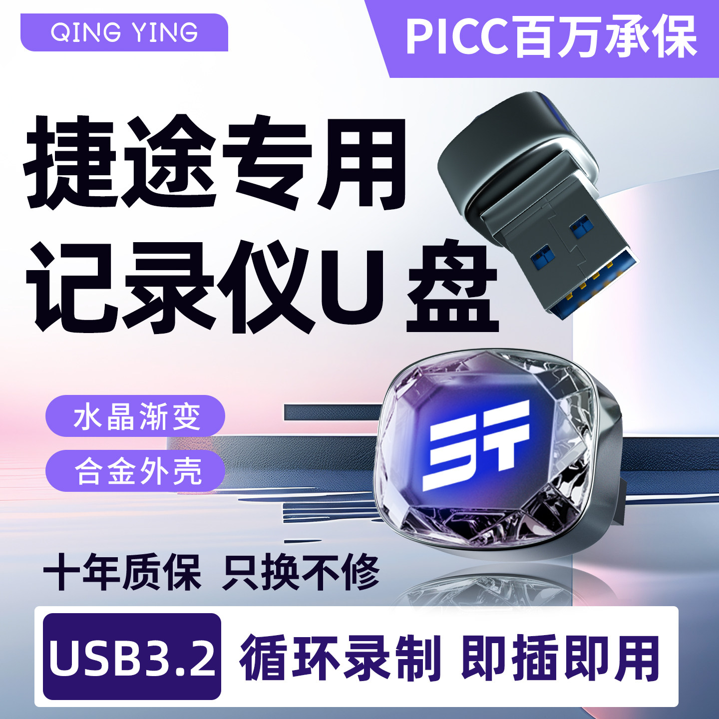 适用23-25款捷途旅行者记录仪U盘