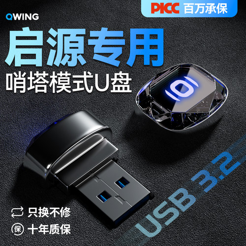 【智能调温不卡顿】启源专用U盘