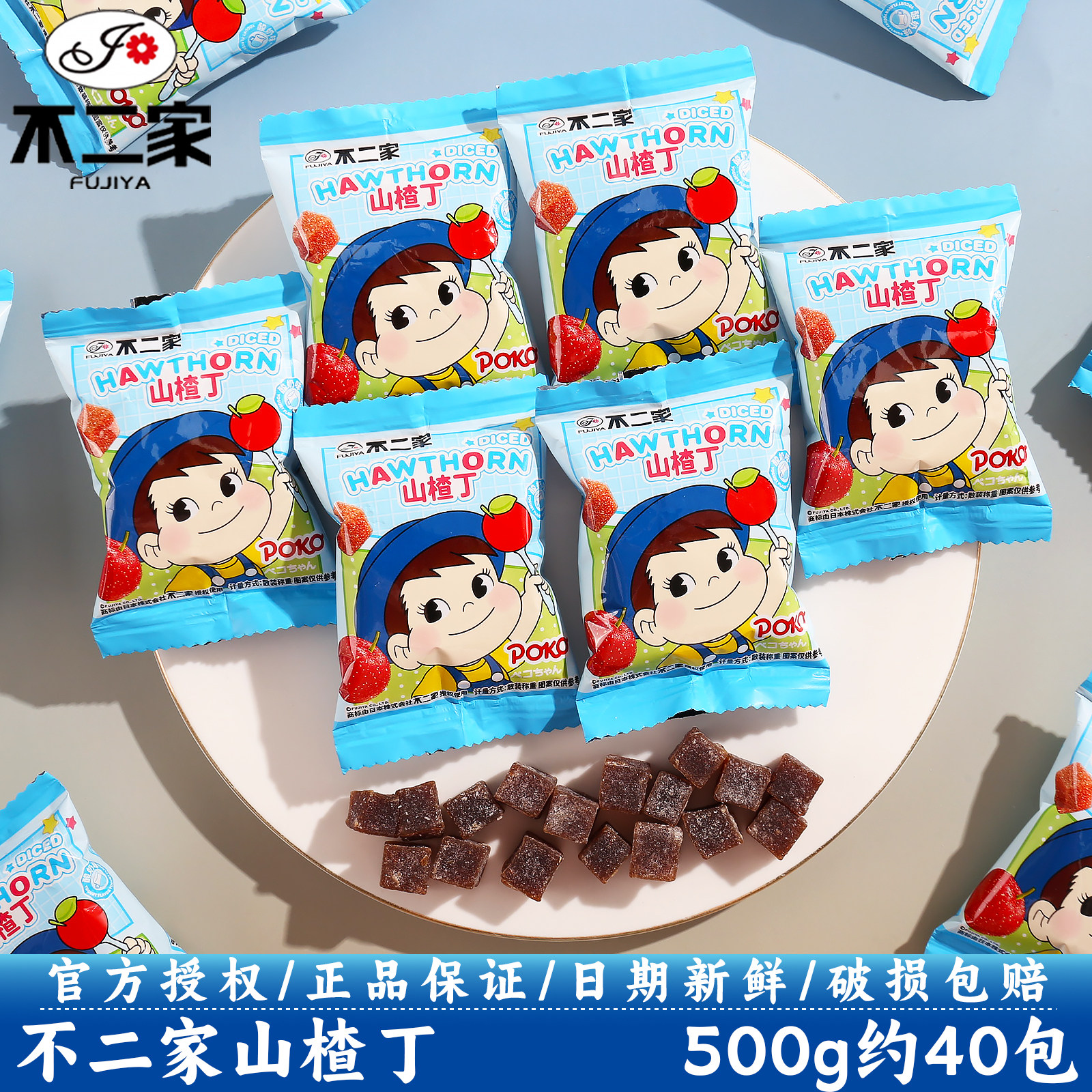 不二家山楂丁结婚订婚高颜值伴手礼喜糖儿童休闲零食糖果散装批发