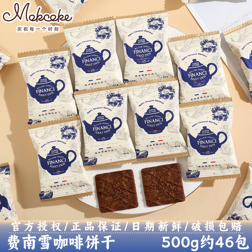 MOKCOKE莫可卡费南雪咖啡饼干
