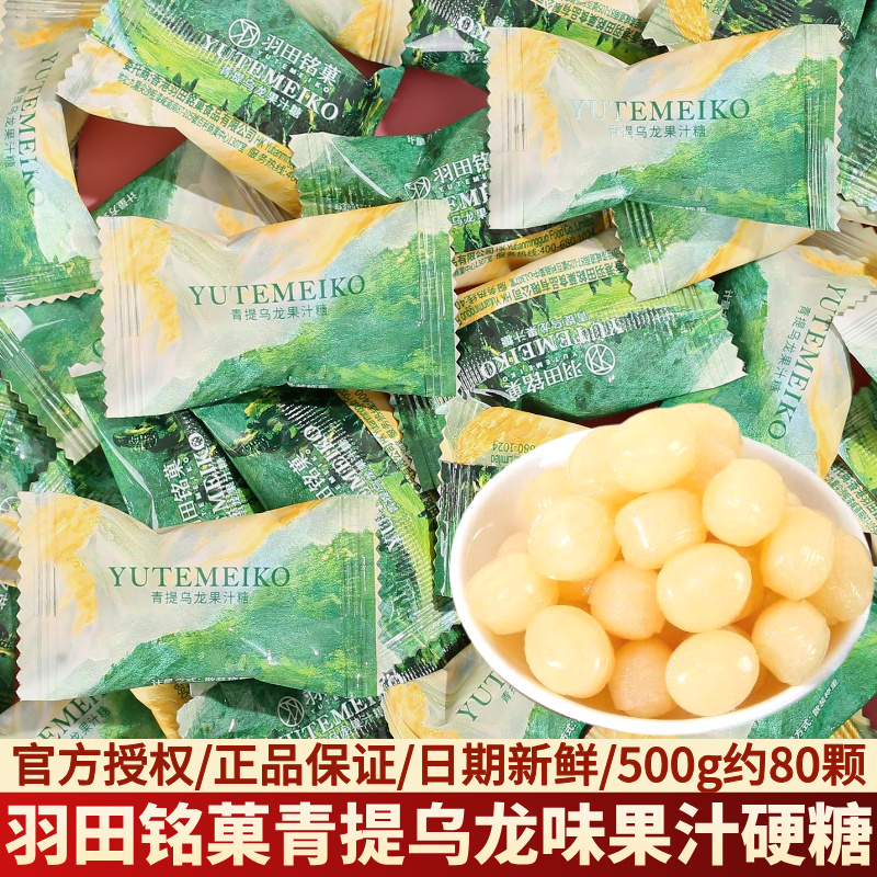 羽田铭菓青提乌龙果汁硬糖结婚订婚庆伴手礼喜事专用喜糖散装批发