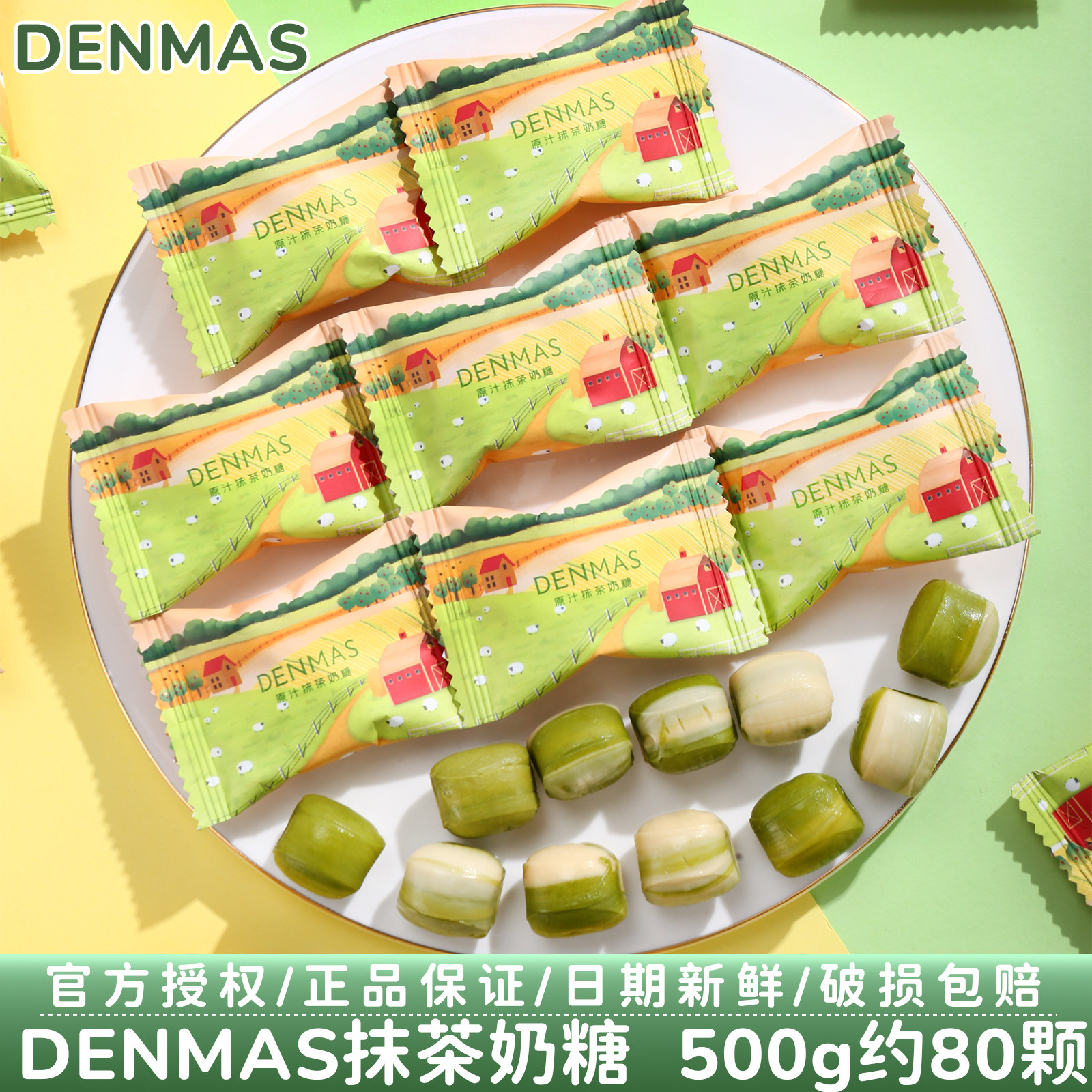 英国DENMAS原汁抹茶奶糖结婚订婚伴手礼喜事喜糖分享零食批发