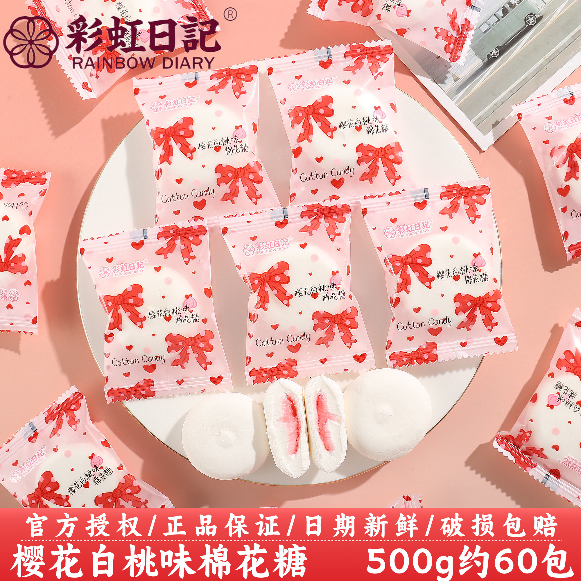彩虹日记樱花白桃味棉花糖订婚结婚庆伴手礼喜事专用喜糖散装批发