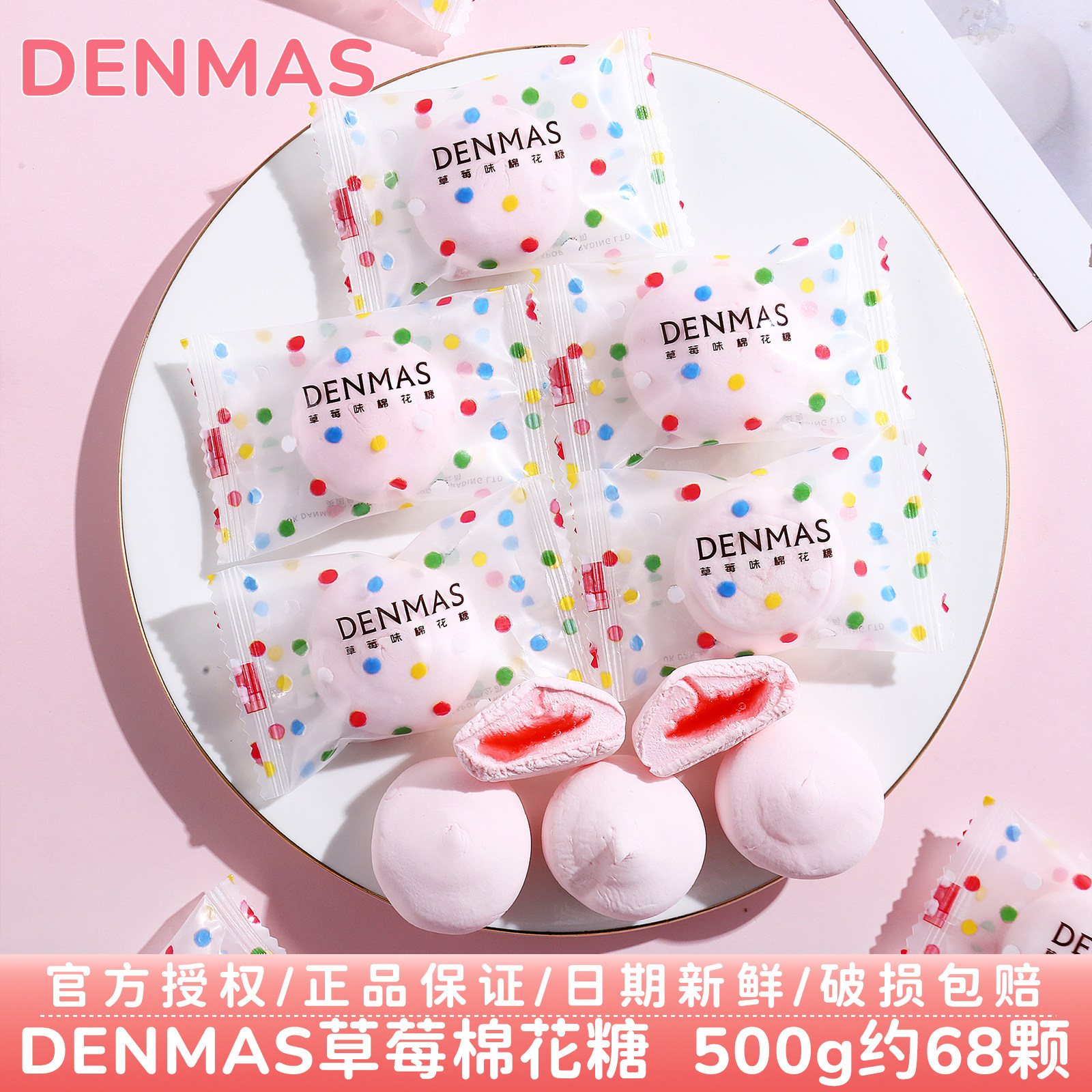 英国DENMAS草莓味夹心棉花糖结婚订婚伴手礼喜事喜糖果零食批发