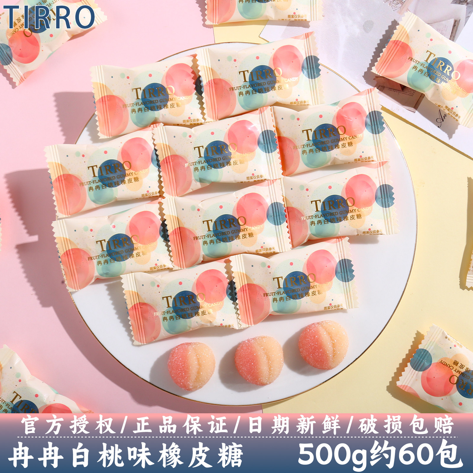 英国TIRRO白桃味软糖结婚订婚庆伴手礼宝宝宴喜事喜糖散装批发