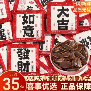 大吉好运如意喜事香瓜子袋装喜字喜糖年货礼品糖果零食散装批发