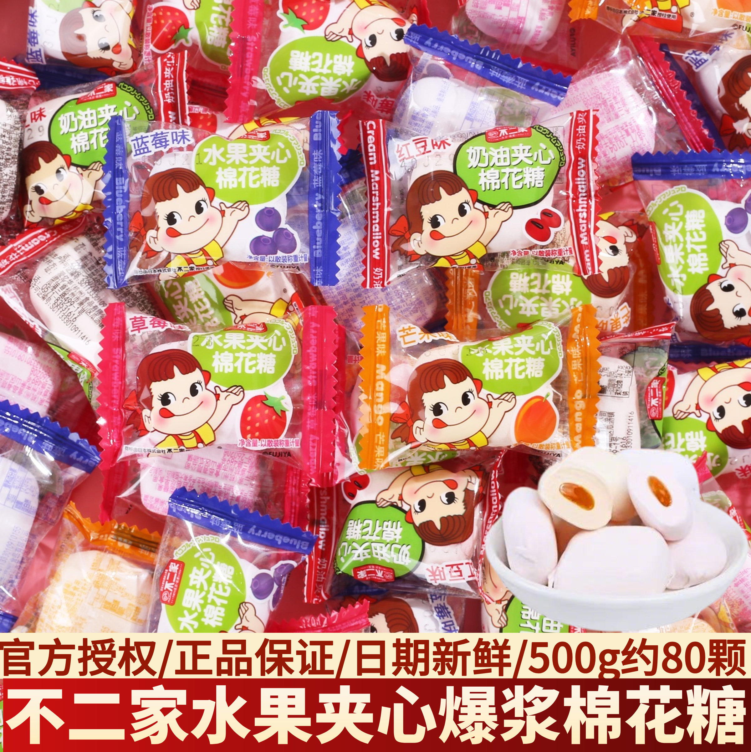 不二家水果夹心棉花糖多口味喜糖混合儿童零食年货糖果散装批发