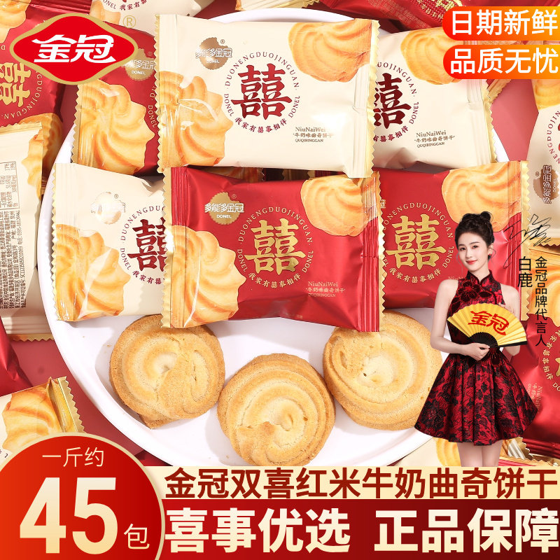 金冠我家有囍曲奇饼干结婚喜糖喜饼满月伴手礼休闲小零食散装批发