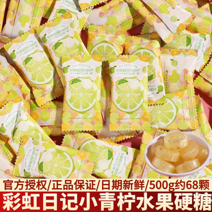 彩虹日记小青柠夹心果汁糖结婚订婚庆伴手礼专用喜糖果散装 批发