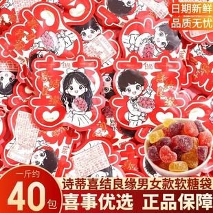 诗蒂喜结良缘男女款软糖袋结订婚伴手礼喜事专用喜糖果袋散装批发