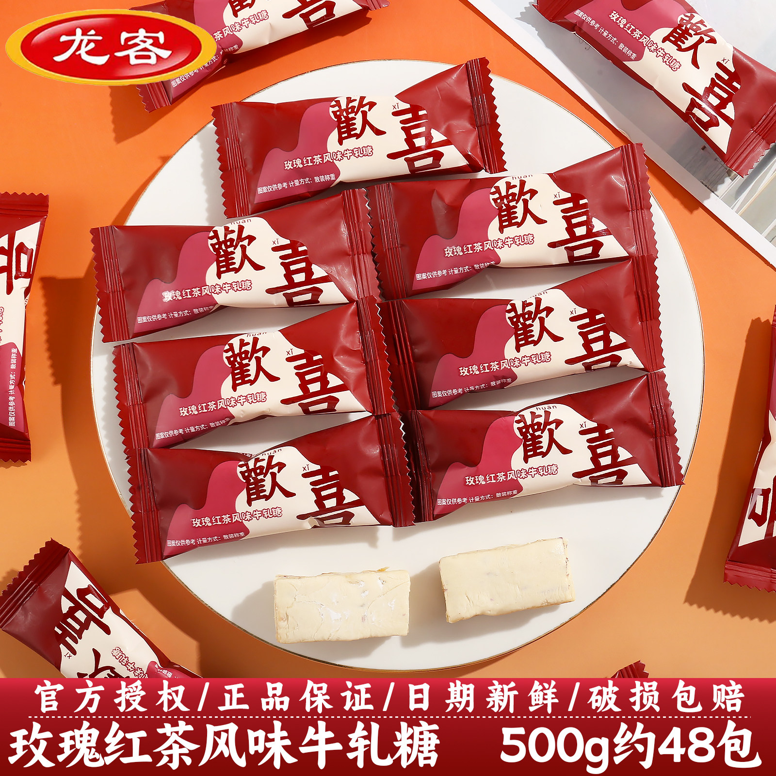 龙客欢喜玫瑰红茶风味牛轧糖结婚喜事喜糖过年糖招待糖果散装批发