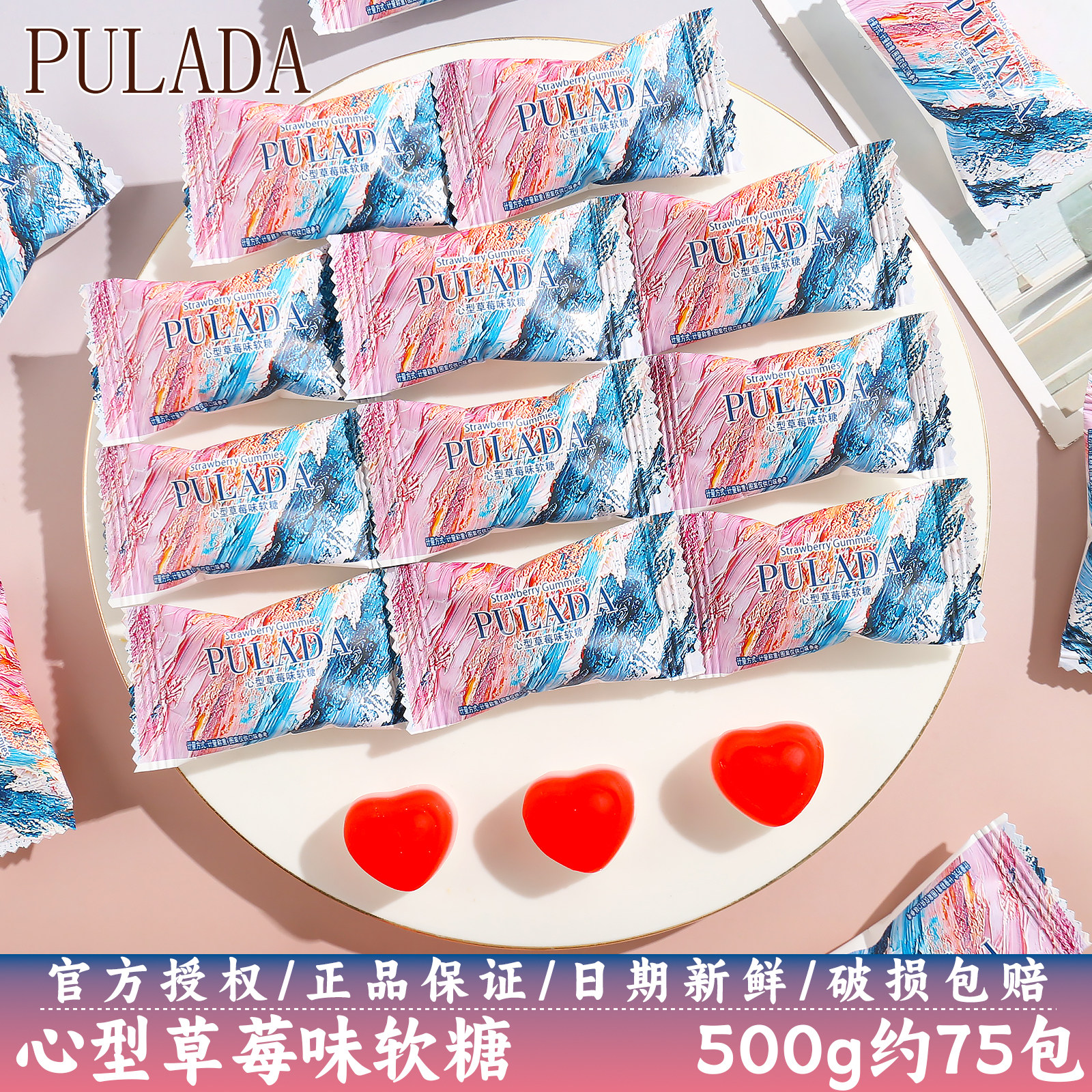 英国PULADA心型草莓味软糖结婚喜糖高颜值婚糖喜事喜糖果散装批发