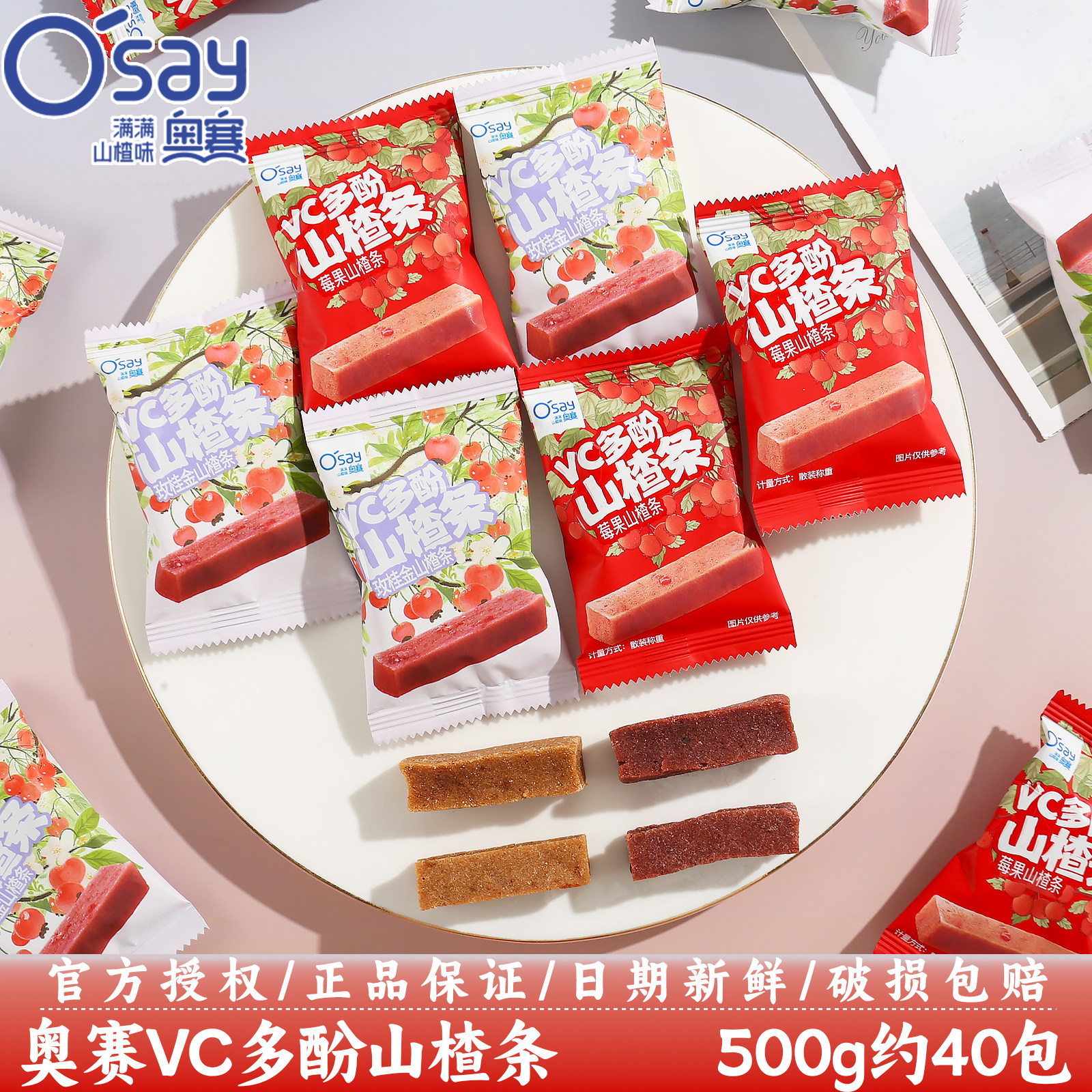 奥赛VC多酚山楂条结婚订婚伴手礼宝宝喜事喜糖果儿童零食散装批发